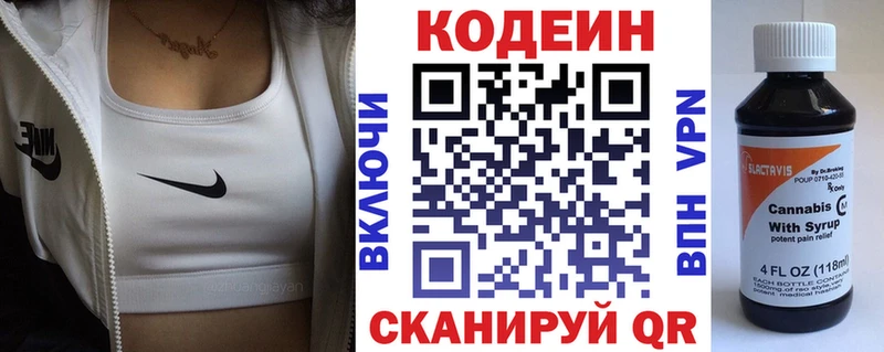 где продают   Стрежевой  Кодеиновый сироп Lean Purple Drank 