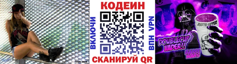 Кодеин напиток Lean (лин) Стрежевой