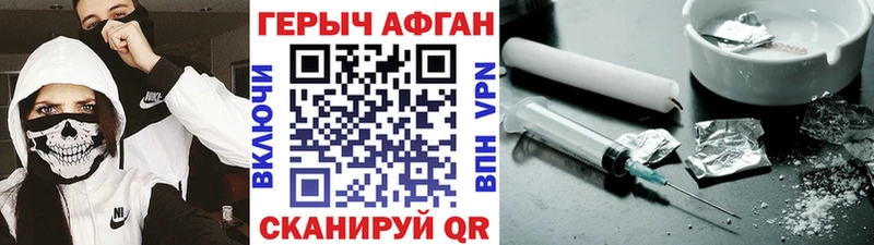 ГЕРОИН хмурый  Стрежевой 
